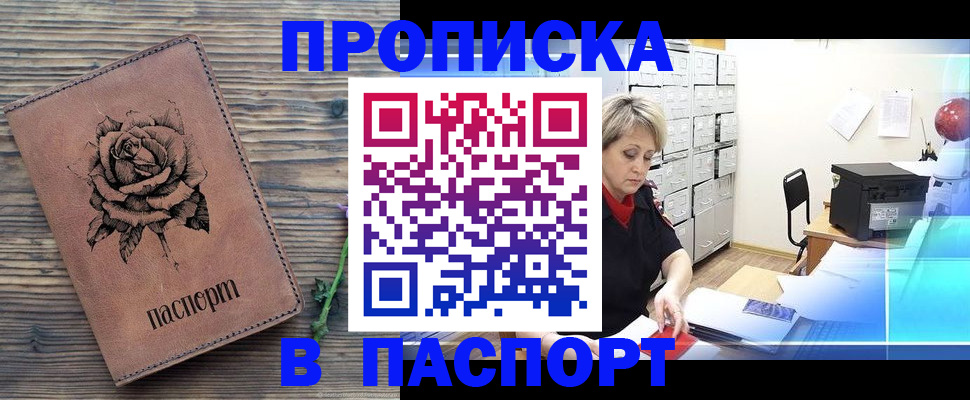 прописка для школы в Называевске