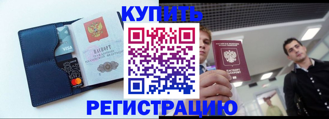 прописка иностранных граждан в Называевске